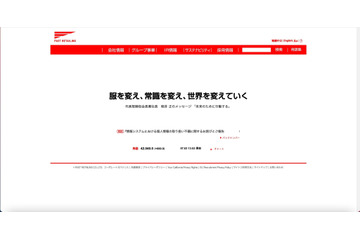 ファーストリテイリングのシステムで個人情報の取り扱いに不備、一部の委託先従業員が閲覧可能に 画像