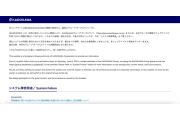 「悪質な情報拡散を行う者には徹底的な法的措置」KADOKAWA グループへのランサムウェア攻撃 画像