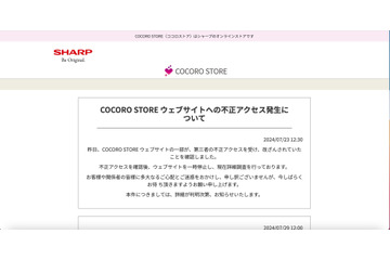 シャープ公式オンラインストア「COCORO STORE」に不正アクセス、203人の個人情報が流出 画像