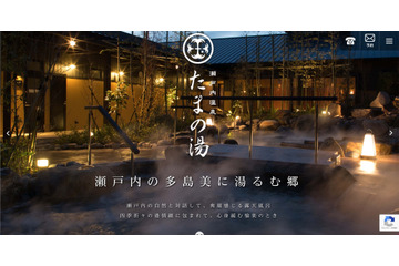 瀬戸内温泉たまの湯の LINE会員システムに不正アクセス、顧客情報が流出した可能性 画像