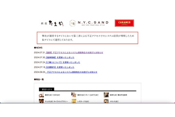 「東京玉子本舗公式オンラインショップ」への不正アクセスで 65,387 件のカード情報が漏えい、発覚から 2 ヶ月で公表 画像