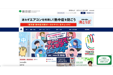 東京都の説明会資料に個人情報、富士通Japan が作成 画像