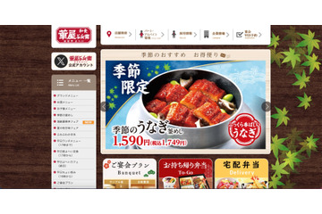 ファミリーレストラン華屋与兵衛「ご来店予約システム」に不正アクセス 画像