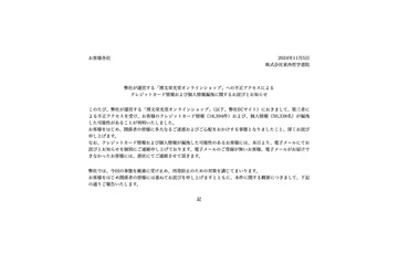 「博文栄光堂オンラインショップ」に不正アクセス、15,986 名のカード情報漏えいの可能性 画像