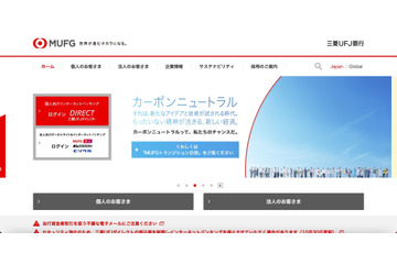 三菱UFJ銀行の元行員、顧客の貸金庫を無断開扉し資産窃取 ～ 貸金庫取引を装った不審メールに注意呼びかけ 画像