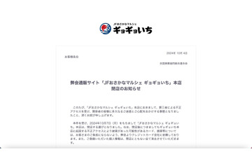 イオン銀行「カード会員に負担がない対応」を言明 ～ 全漁連 EC サイトのカード情報流出で 画像