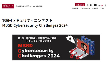 今年の課題は「ASM」～ MBSD Cybersecurity Challenges 2024 画像