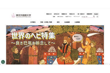 東京外国語大学メールアカウントにフィッシングによる不正アクセス 画像