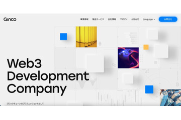 暗号資産ウォレットソフトウェア「Ginco Enterprise Wallet」を構成するインフラ特定部への不正アクセス確認 画像