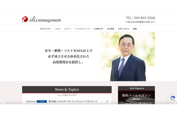 メルマガ登録用プラグインに脆弱性 ～ アイリス マネジメントにサイバー攻撃 画像