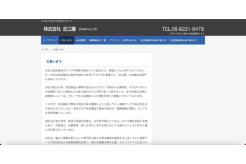 武田薬品の提携保険代理店 近江屋にランサムウェア攻撃 画像