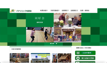 「松愛会ホームページ」にサイバー攻撃、滋賀支部ではメールアドレスが漏えいした可能性 画像