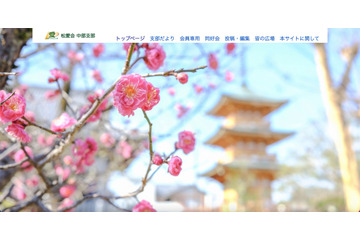 「松愛会ホームページ」へのサイバー攻撃、中部支部では不審なメールの配信も 画像