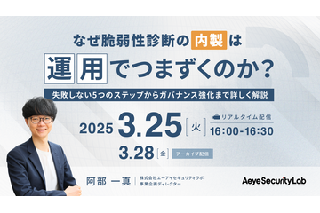 脆弱性診断内製化 運用でつまずかない 5 つのステップ ～ 3/26 エーアイセキュリティラボ ウェビナー開催 画像