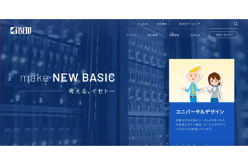 ようやく全容明らかに ～ 個人情報保護委員会が株式会社イセトーへの行政上の対応を発表 画像