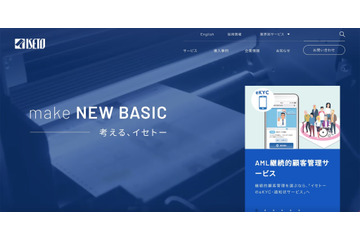 イセトーへのランサムウェア攻撃、ISO27001 認証及び ISO27017 認証の一時停止を解除 画像