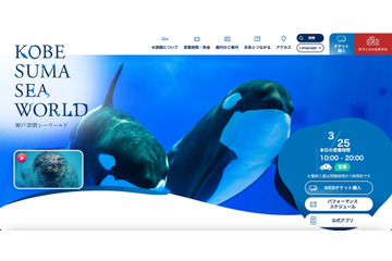 特定操作で個人情報が閲覧可能に ～ 神戸須磨シーワールドのKOBEこども割クーポン利用申請システムに不備 画像