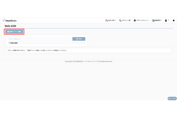 Web-ASM 機能強化 ドメイン探索範囲拡大 ～ AeyeScan アップデート 画像