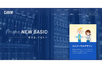 株式会社イセトーへ JIPDEC がプライバシーマークを再付与 画像