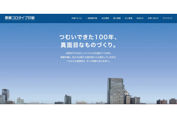 斎藤コロタイプ印刷の工場へのランサムウェア攻撃、卒業アルバムに掲載された児童生徒の氏名や写真が漏えいした可能性 画像