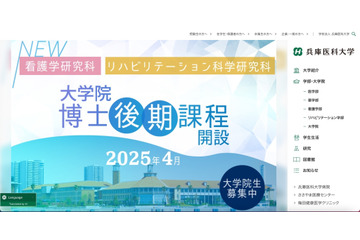 今後の対応は「USB は最小限での使用に」 ～ 兵庫医科大学 診療データ USB 紛失 画像