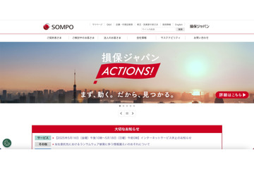 ギオンへのランサムウェア攻撃、損保ジャパンの顧客情報が第三者に閲覧された可能性を否定できず 画像