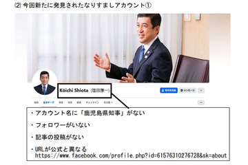 鹿児島県知事になりすましたフェイスブックアカウントに注意を呼びかけ 画像