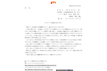 「一休.com」で他サイトのアカウント情報によるログイン試行（一休） 画像