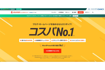 ロリポップに DDoS 攻撃 1 時間弱で復旧 画像