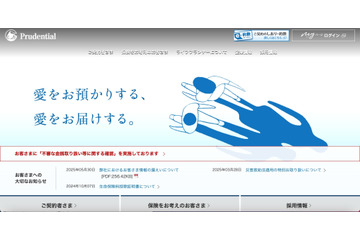 刑事告訴など法的対応含め厳正に対処 ～ プルデンシャル生命保険 顧客情報持ち出し 画像