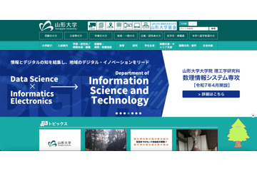 山形大学附属中学校 サポート詐欺被害 画像