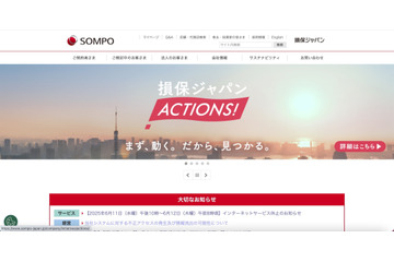 損害保険ジャパンへの不正アクセス、顧客や代理店のデータが漏えいした可能性を否定できず 画像