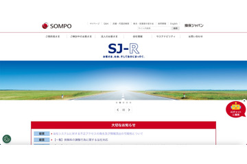 金融庁から保険業法に基づき「報告徴求命令」～ 損害保険ジャパンへの不正アクセス 画像