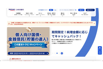 お客さま情報の厳格な管理を求められる金融機関がメール誤送信 ～ 株式会社みずほ銀行 画像