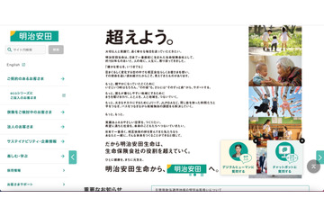 明治安田アセットマネジメントのホームページでアクセス障害 画像