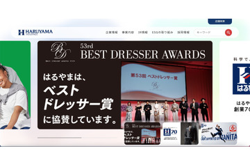 オンラインショップが販売停止に ～ はるやまにランサムウェア攻撃 画像