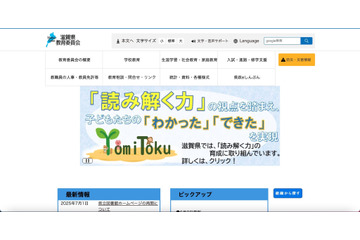 閉鎖 約 1 ヶ月間 ～ 滋賀県立図書館ホームページ不正アクセス 画像