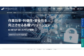 DDoS 攻撃の影響、サイバーウェイブジャパンのクラウドサービス全般でサービスが利用しづらい状態に 画像