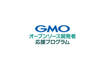 個人法人のOSS開発者へ「Takumi byGMO」無償提供 ～ GMOオープンソース開発者応援プログラム 画像