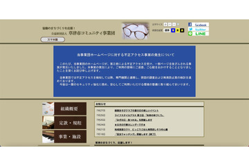 閲覧者をフィッシングサイトへ誘導 ～ 草津市コミュニティ事業団運営の 2 サイトが改ざん被害 画像