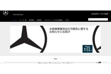 メルセデス・ベンツの自動車保証管理システムで個人情報が閲覧可能に 画像