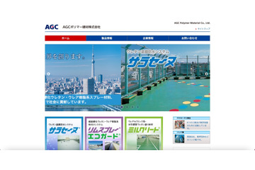 AGCポリマー建材業務委託先に不正アクセス、個人情報が特定の外部サイトでダウンロード可能な状態に 画像