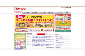 オークワ 連結子会社の株式会社サンライズにランサムウェア攻撃 画像