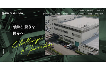 日本プラストの開発センターのサーバにサイバー攻撃によるシステム障害、個人情報が漏えいした可能性否定できず 画像