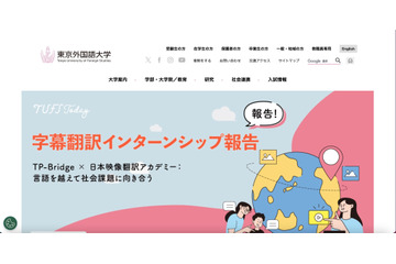 東京外国語大学のウェブサイト改ざん オンラインカジノサイトに誘導 画像