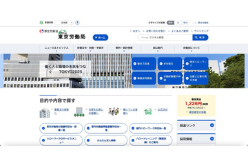 「職員はダブルチェックが漏えい防止のための重要なプロセスであることの認識が低く怠った」東京労働局でのメール誤送信 画像