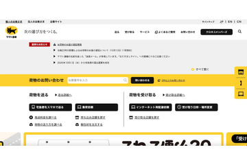 刑事告訴検討 ～ ヤマト運輸の元従業員が取引先企業に関する情報の一部を不正に持ち出し 2 社に流出 画像