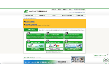 ジェイアールバス関東に不正アクセス、個人情報が漏えいした可能性 画像