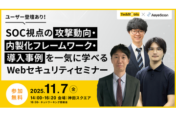 SOC やユーザー企業視点 ～ エーアイセキュリティラボ、Webセキュリティセミナー 11 / 7 KANDA SQUARE で開催 画像