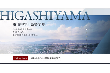 京都の中高一貫校にランサムウェア攻撃 画像